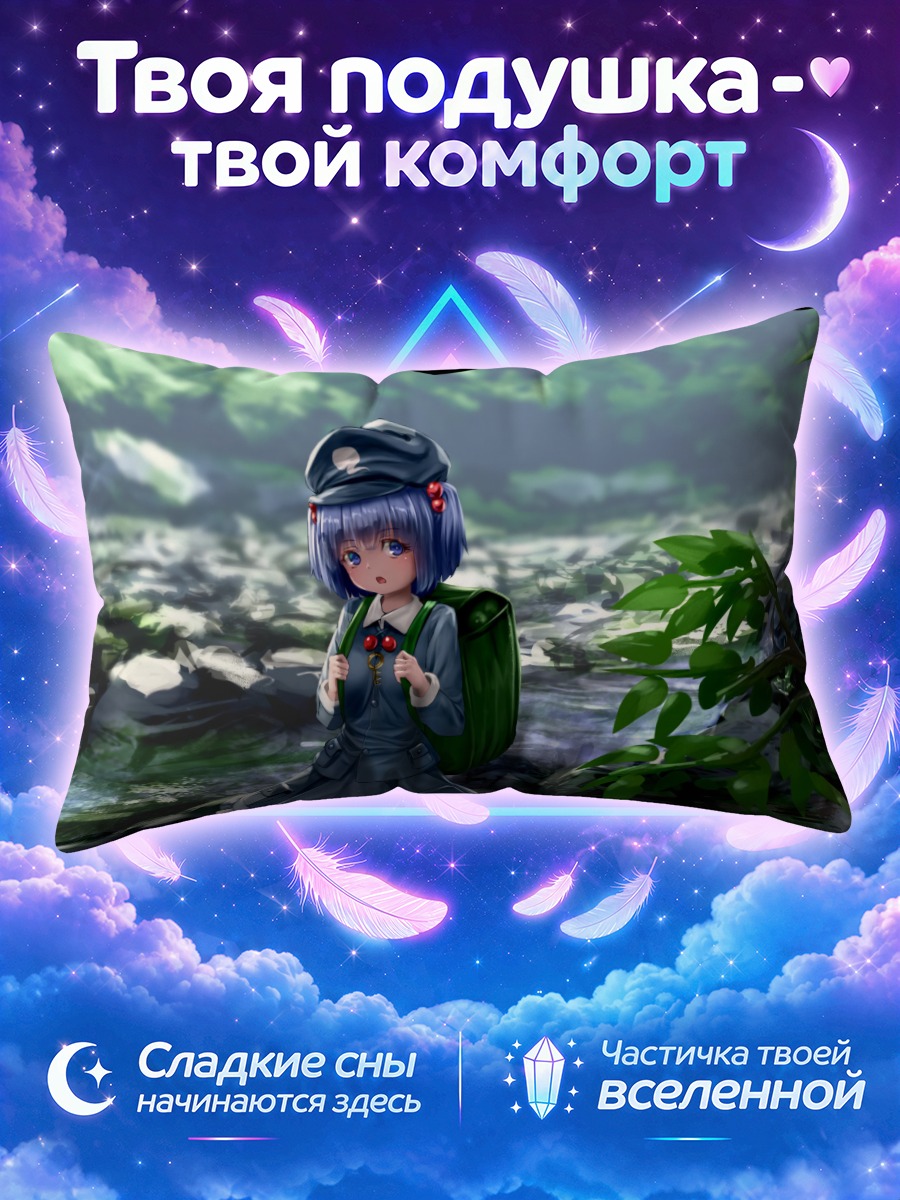 Подушка Нитори Каваширо с рюкзаком среди камней