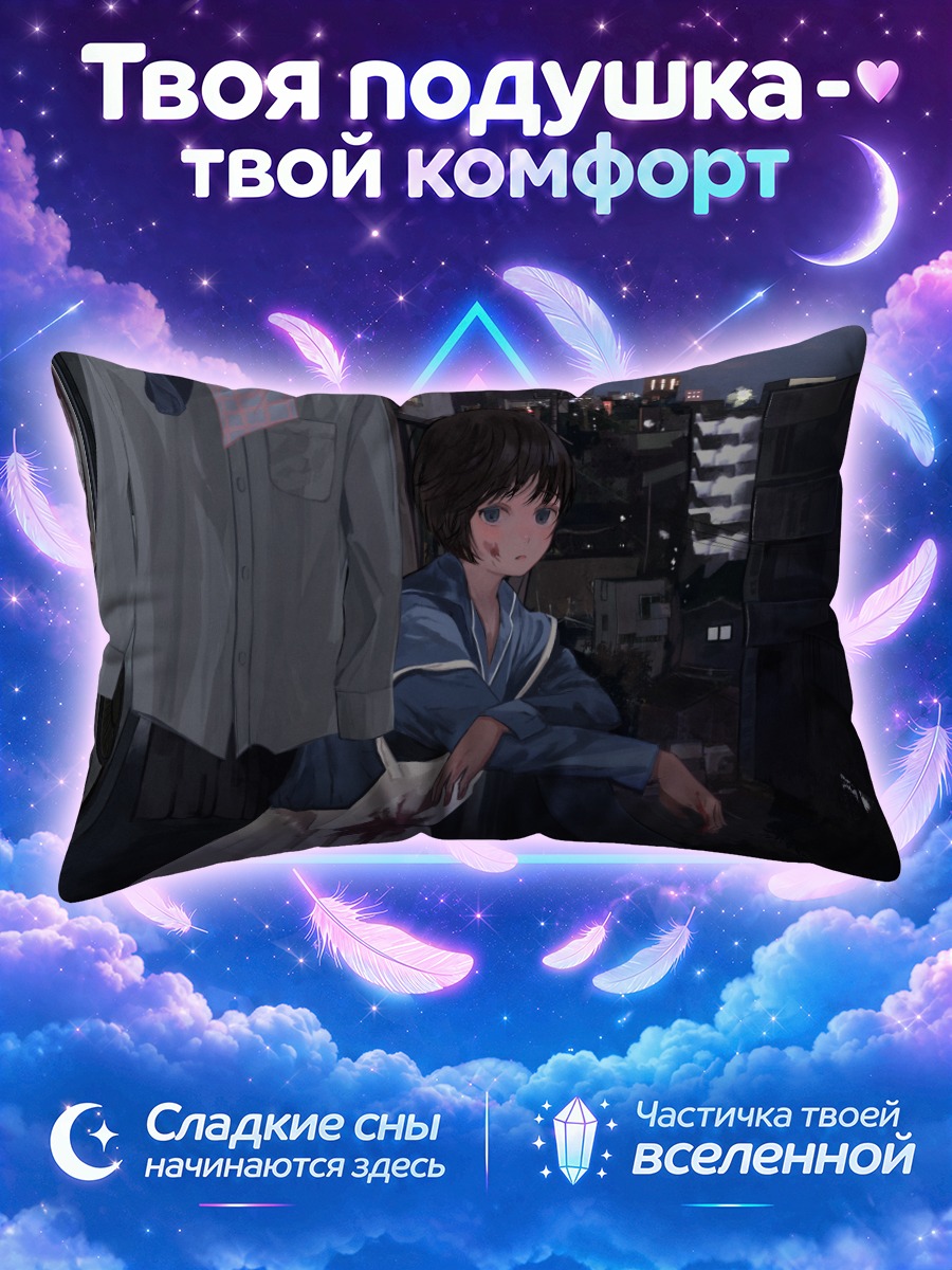 Подушка Девушка в окровавленном фартуке на ночной крыше