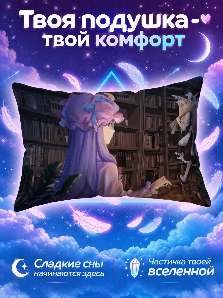 Подушка Мариса Кирисаме у лестницы с фонарём