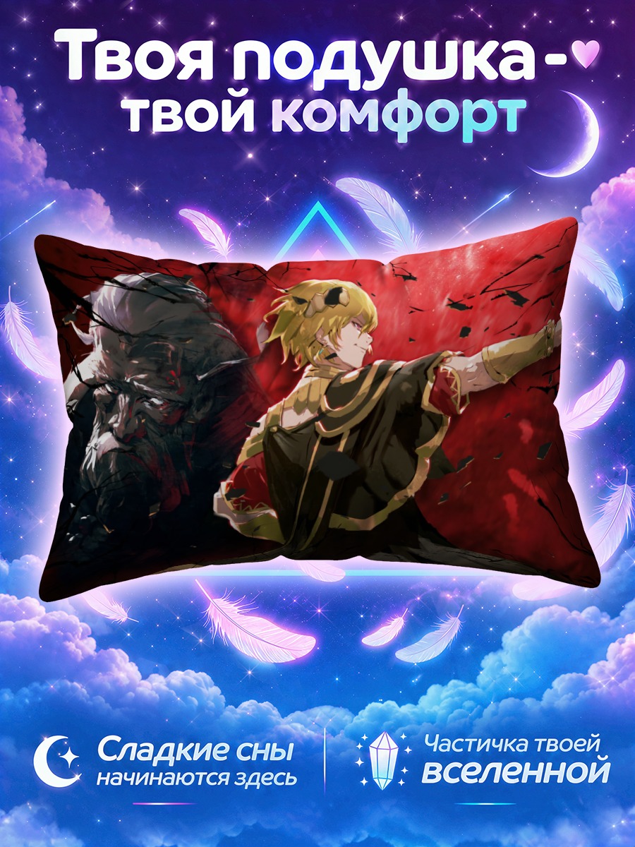 Подушка Джирвнив в ярости