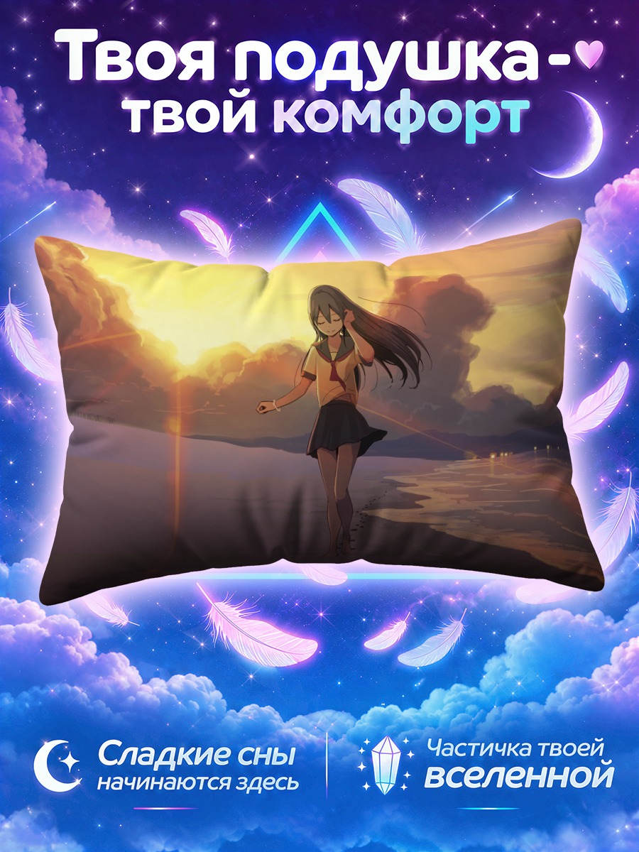 Подушка Школьница босиком у моря на закатном берегу
