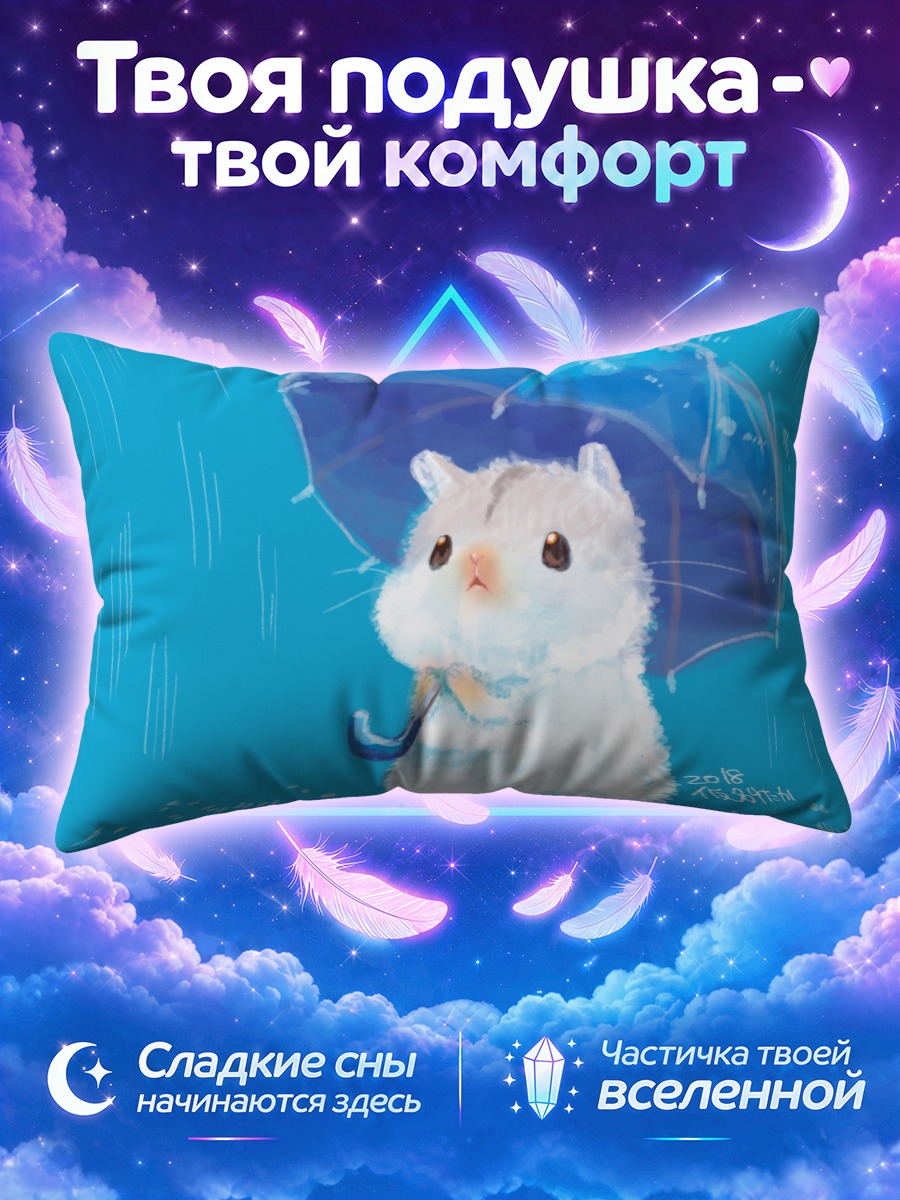Подушка Хомяк под зонтом