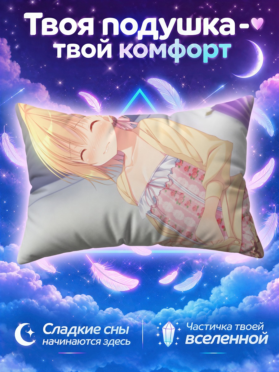 Подушка Асиноме Хром спит