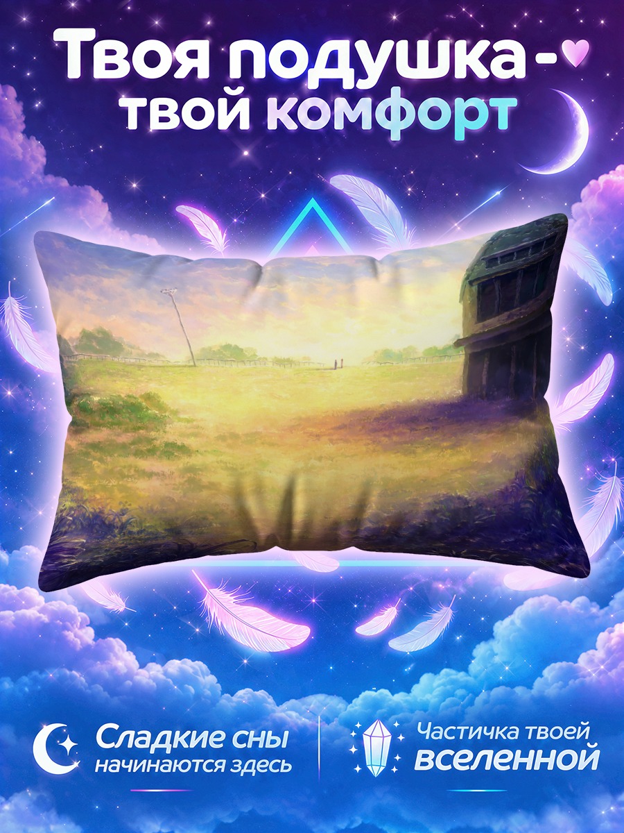 Подушка Мицуха и Таки у заброшенного дома