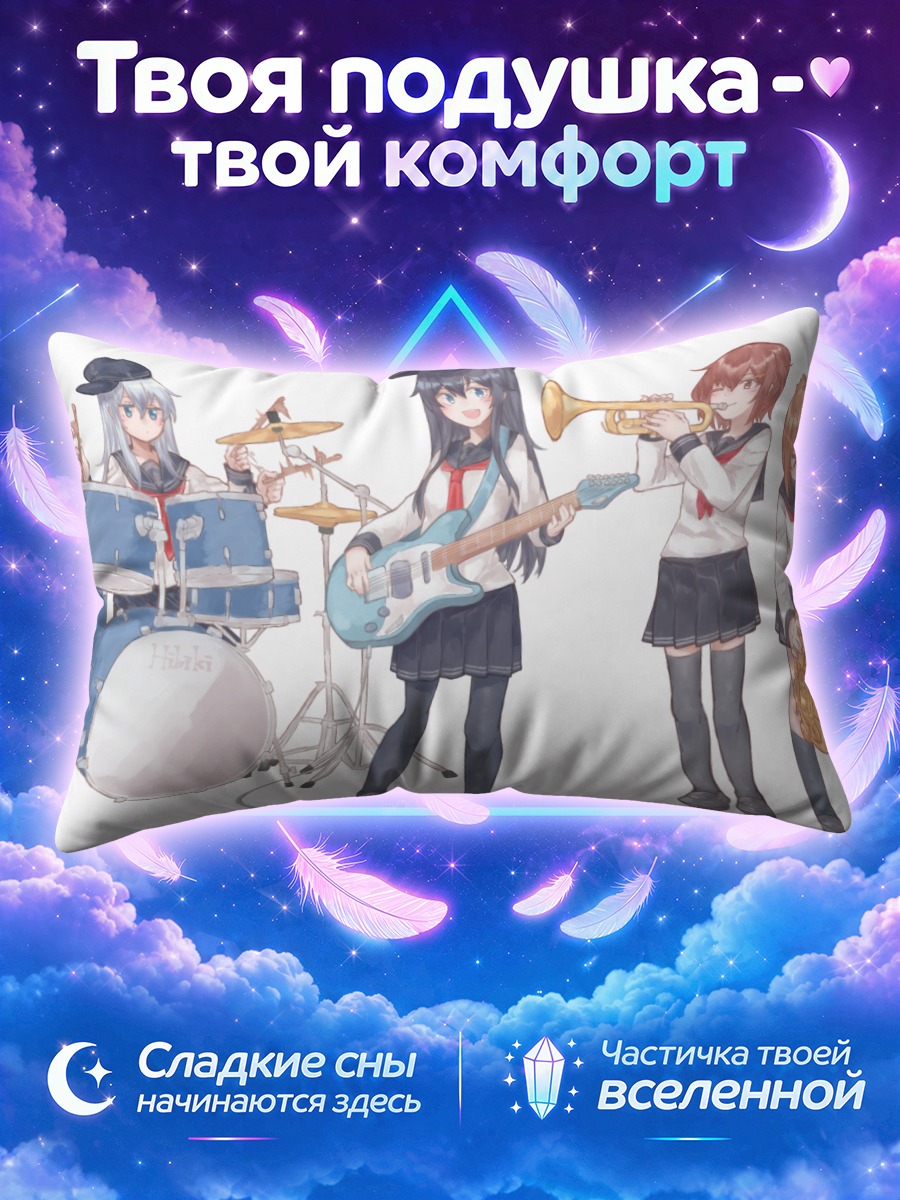 Подушка Хибики и группа