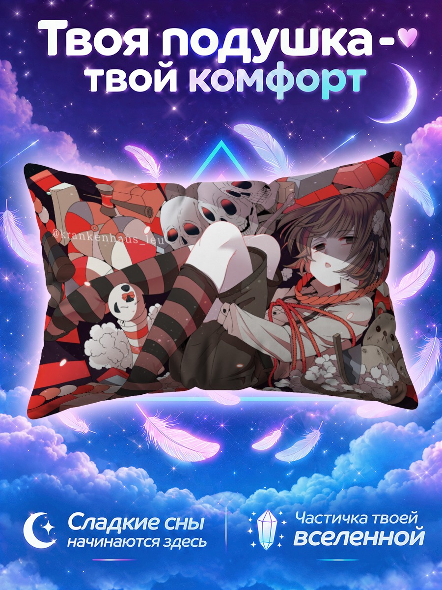 Подушка Кукла среди черепов и шаров
