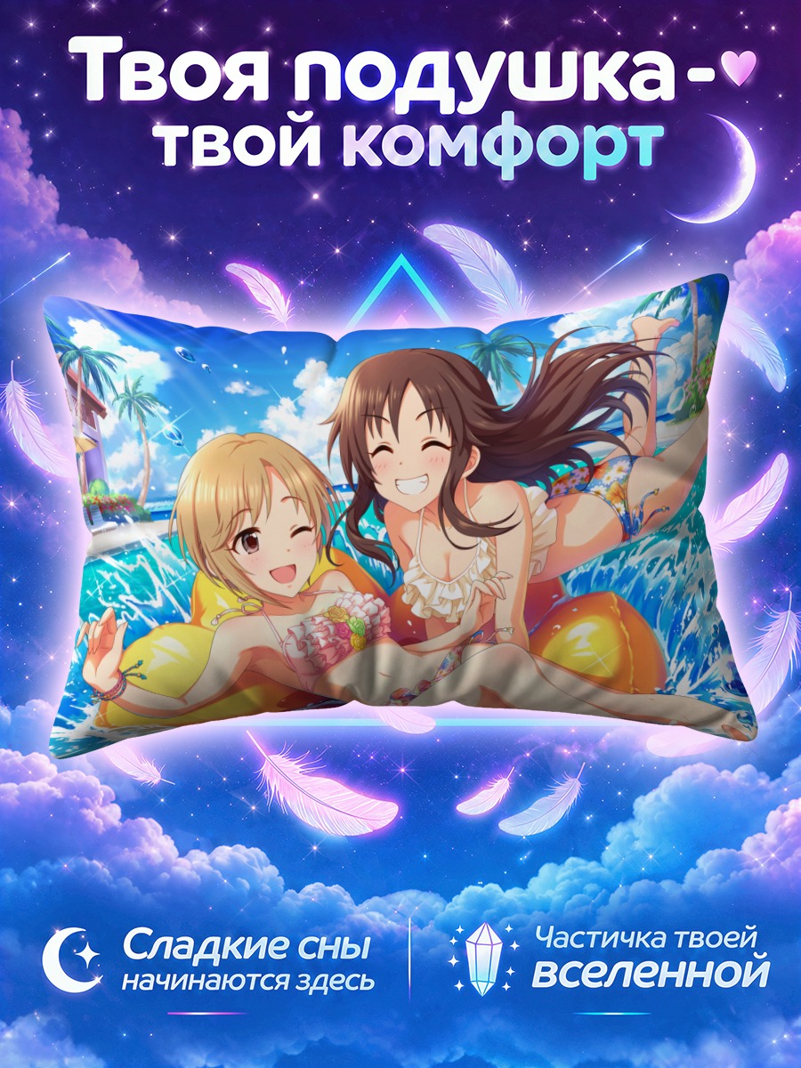 Подушка Юми Айба на пляже