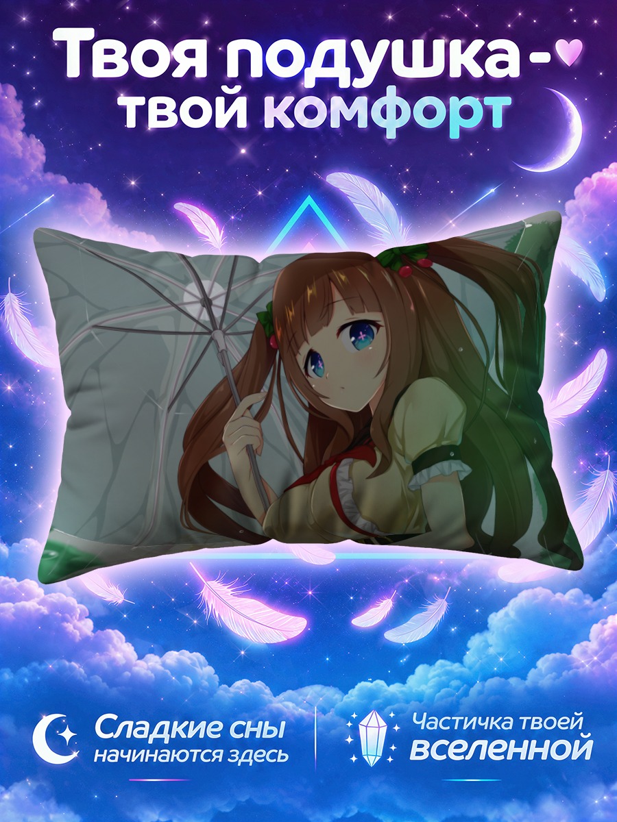 Подушка Тиэри Какёин с зонтом