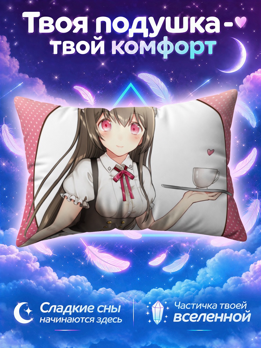 Подушка Горничная с кофе