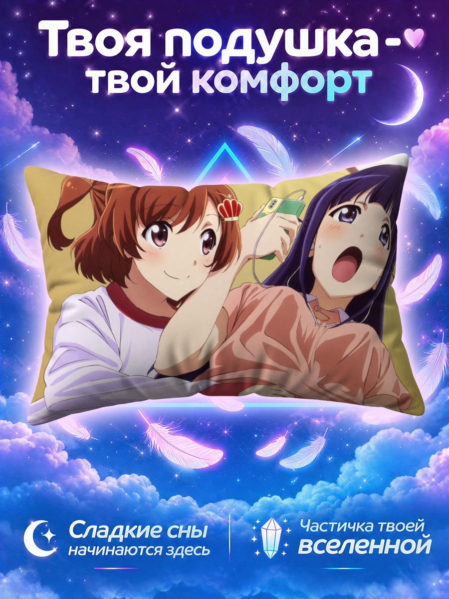 Подушка Карен и Махиру