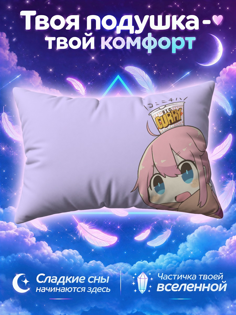 Подушка Надэсико Кагамихара с карри