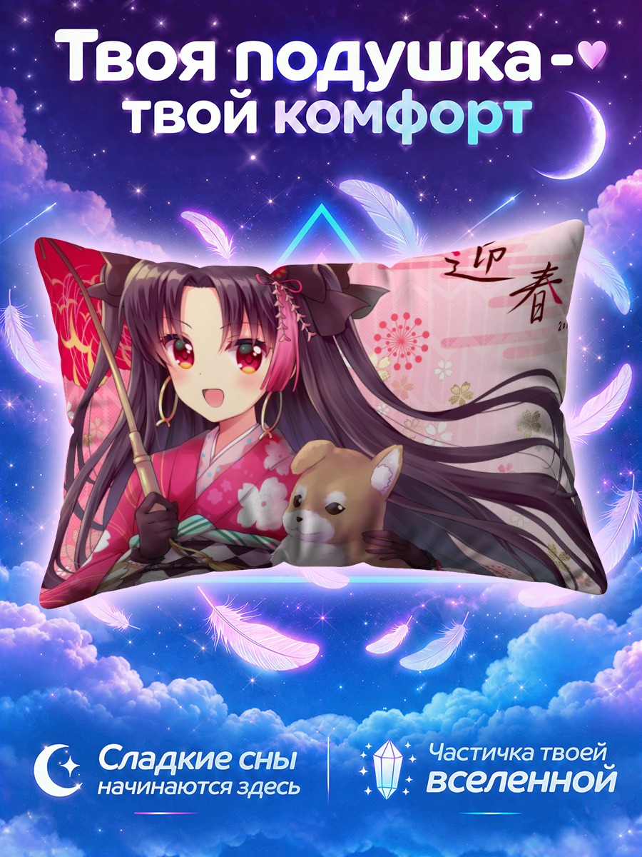 Подушка Иштар в кимоно