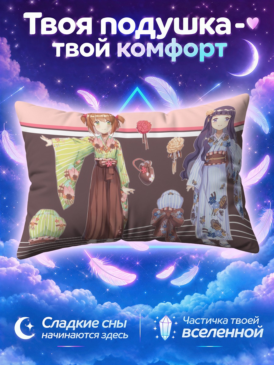 Подушка Томоё и Сакура в цветочных кимоно