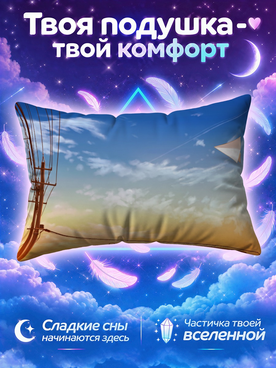 Подушка Бумажный самолетик в закате