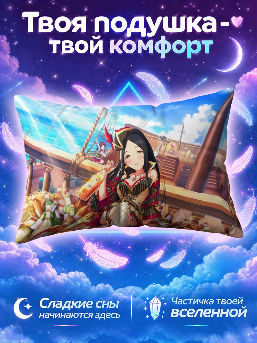 Подушка Сино Хиираги на корабле