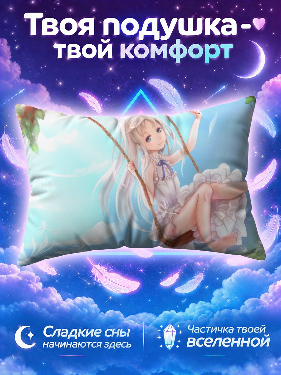 Подушка Мэйко Хонма на качелях