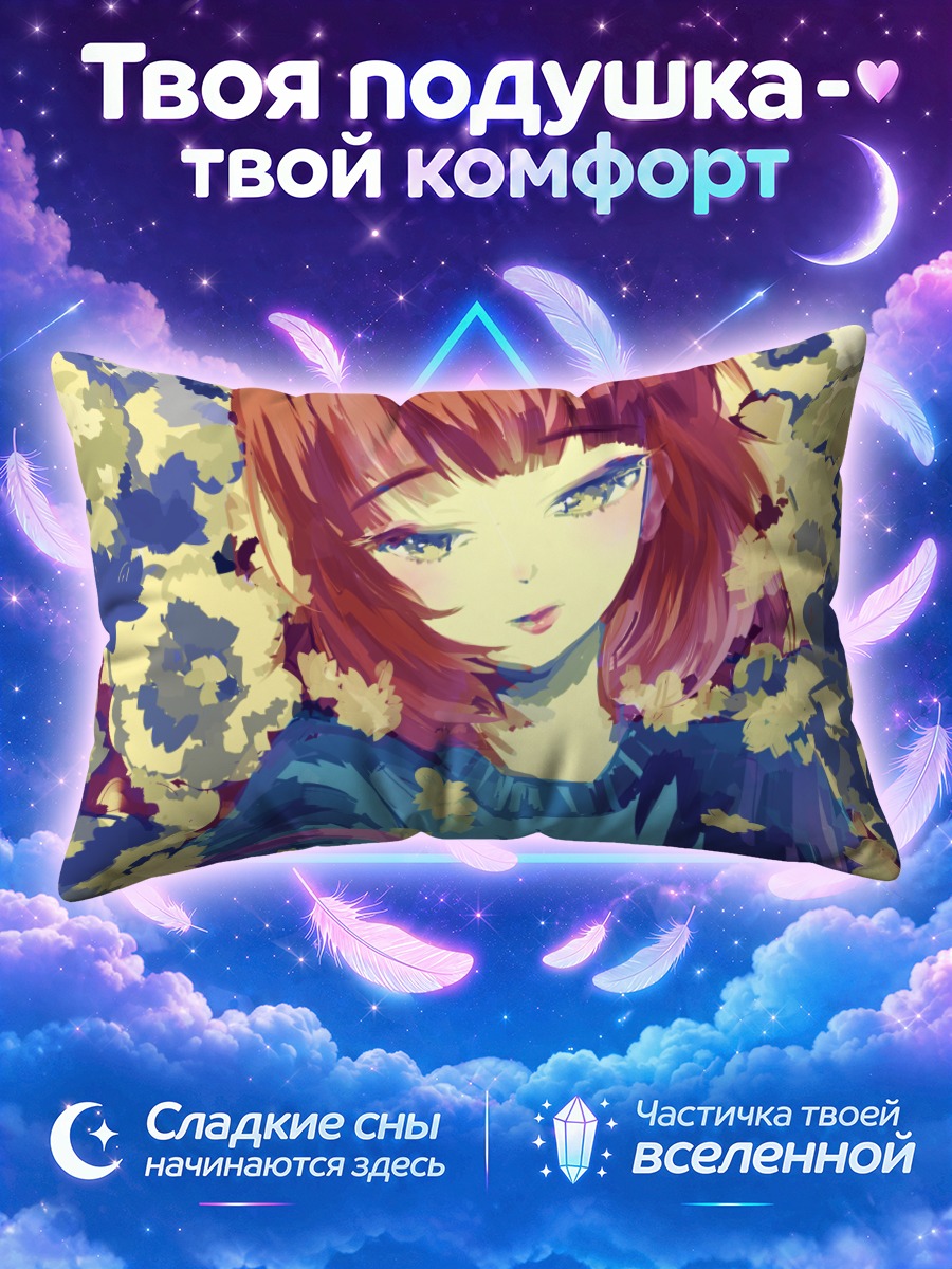Подушка Фриск в жёлтых цветах