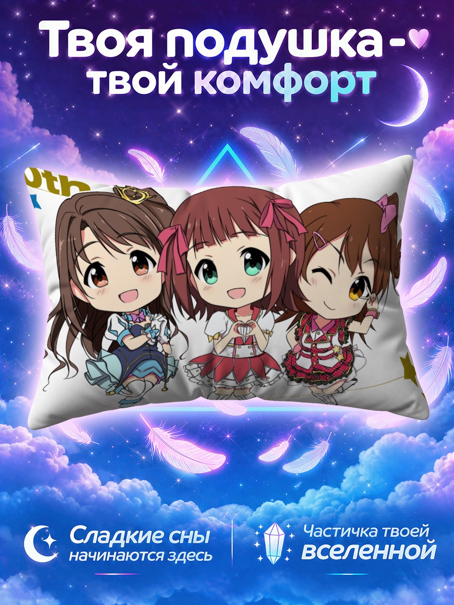 Подушка Харука Амами среди звёздных фигурок