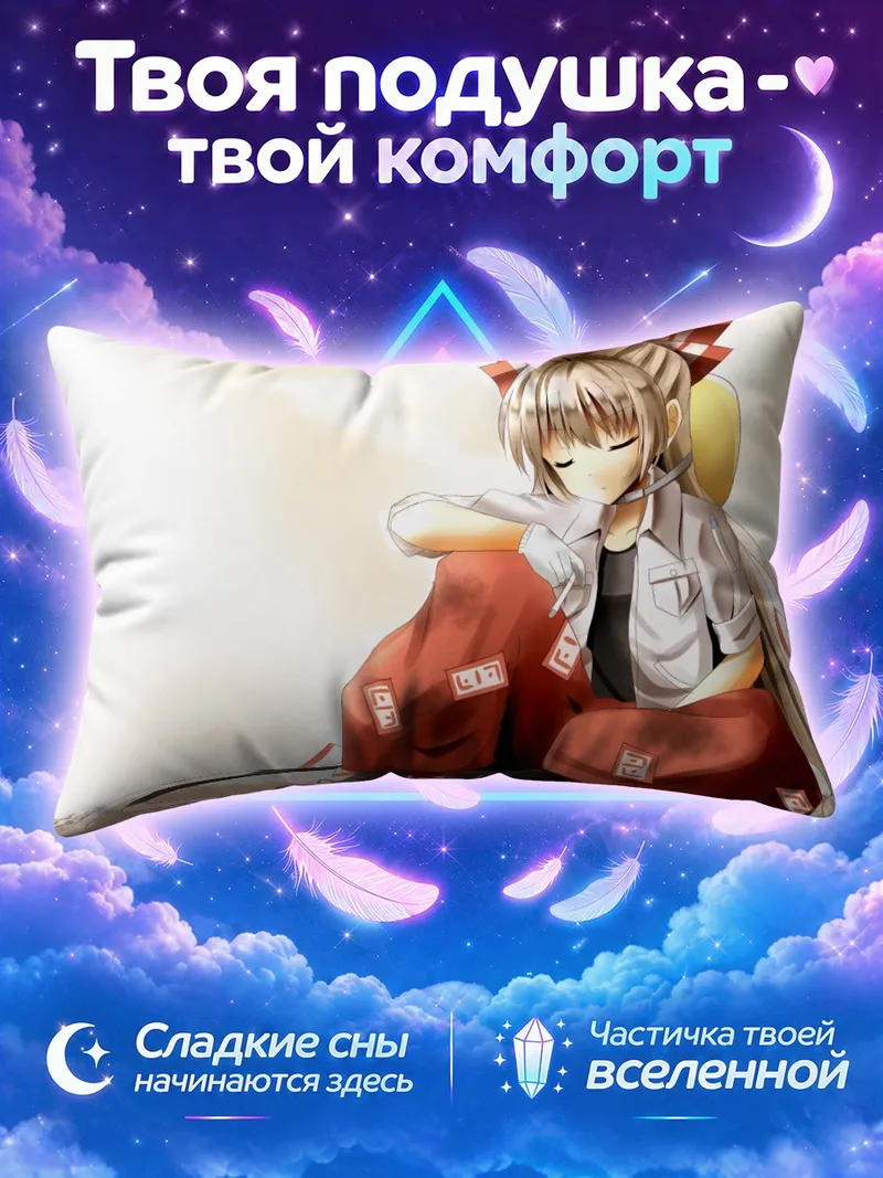 Подушка Моко Фудзивара спит у красных сумок