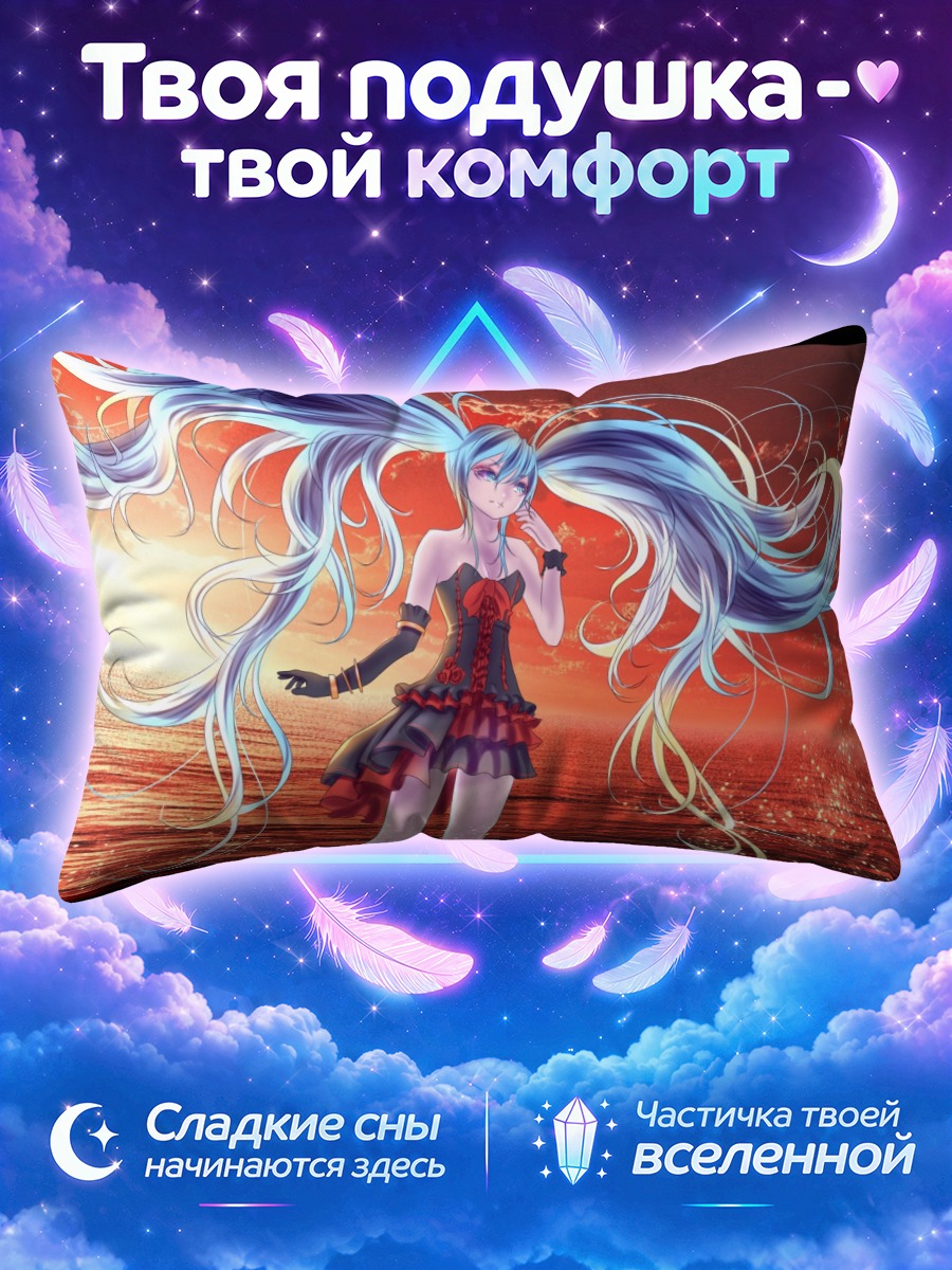 Подушка Мику Хацунэ у алого моря