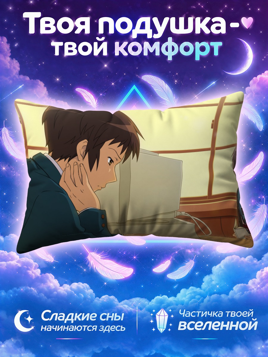 Подушка Юки Нагато за компьютером