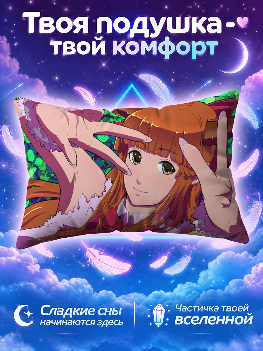 Подушка Суйка Ибуки с победой
