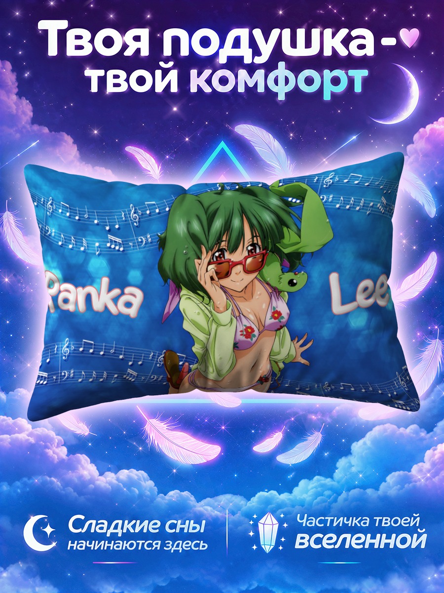 Подушка Ранка Ли в очках