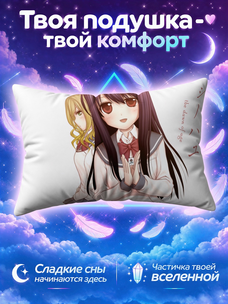 Подушка Мацуми Куро в школе
