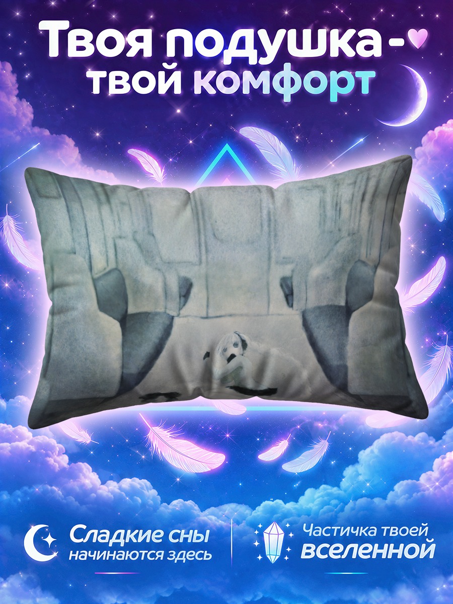Подушка Секка Юфу в вагоне