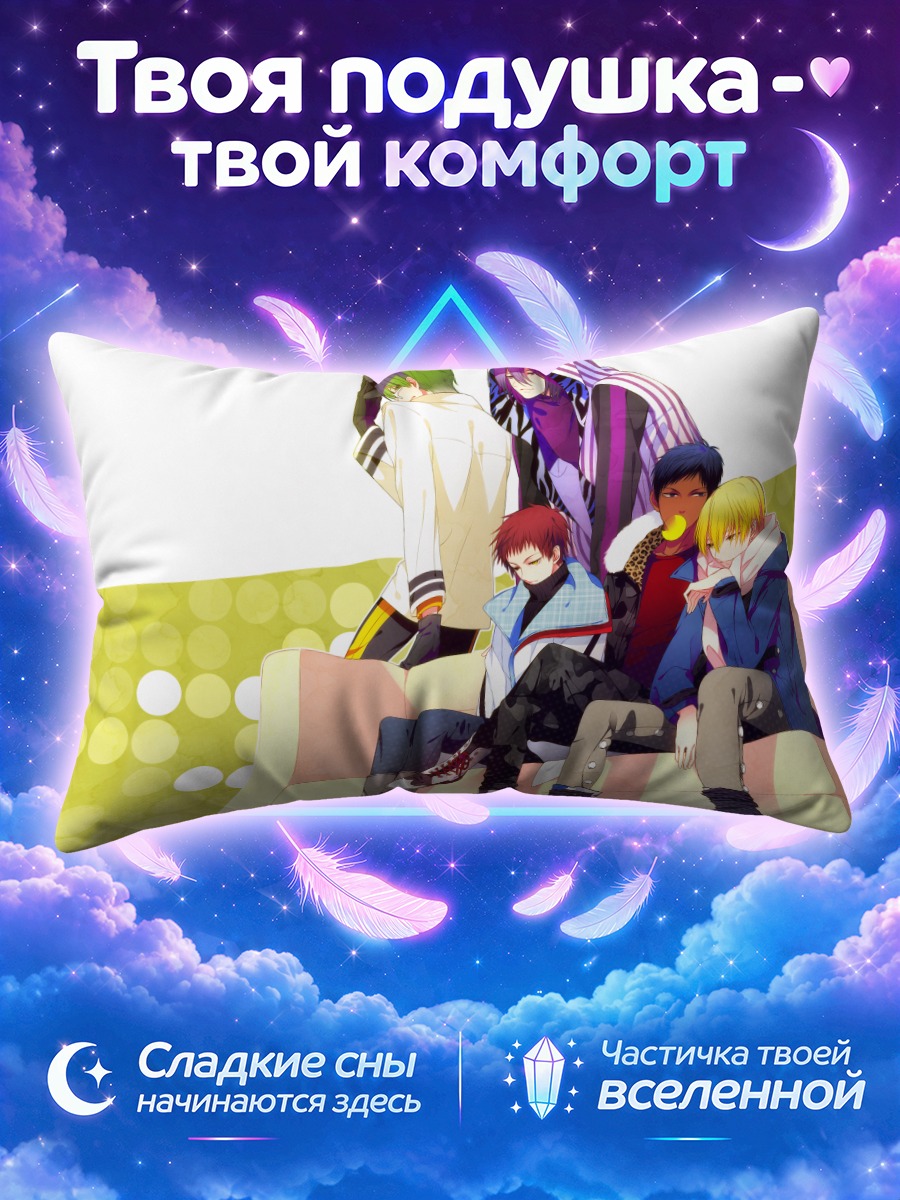 Подушка Баскетбол Куроко команда