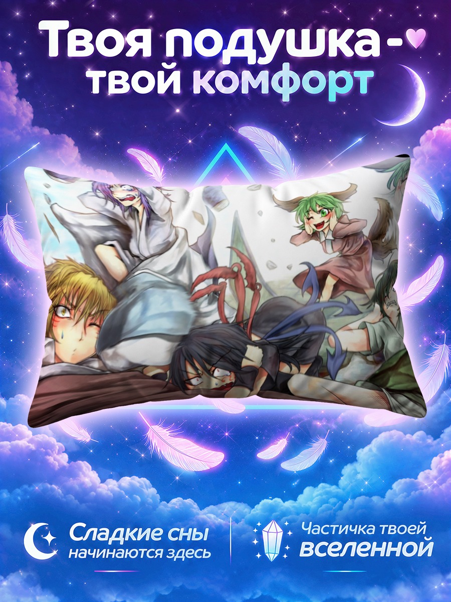 Подушка Нуэ Ходжу и подруги