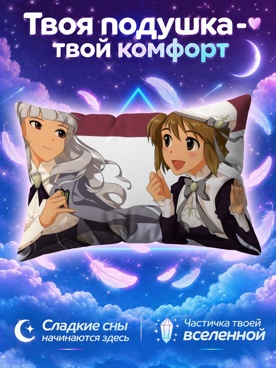 Подушка Юкихо Хагивара и Такане Сидзё