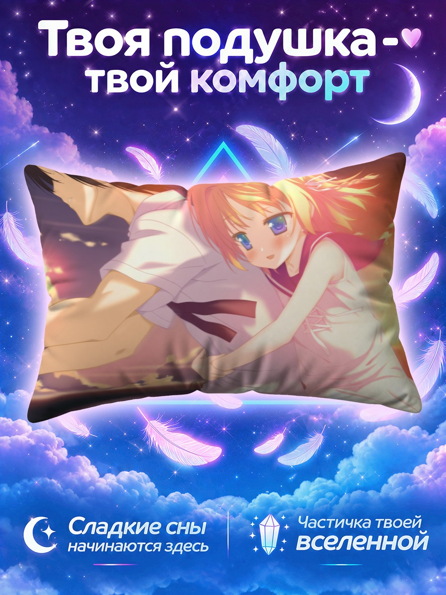 Подушка Юма Каноу и Ай Никайдо
