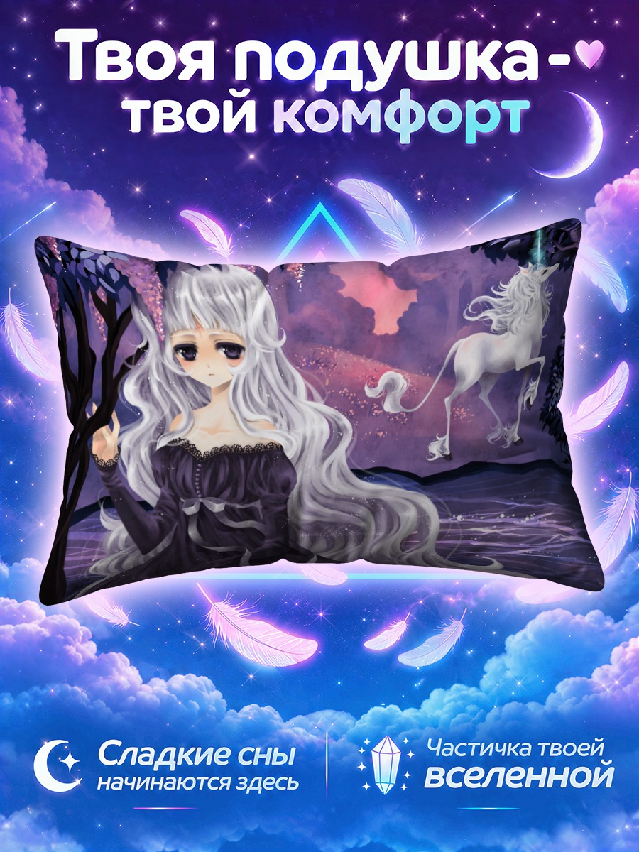 Подушка Последний Единорог в лесу