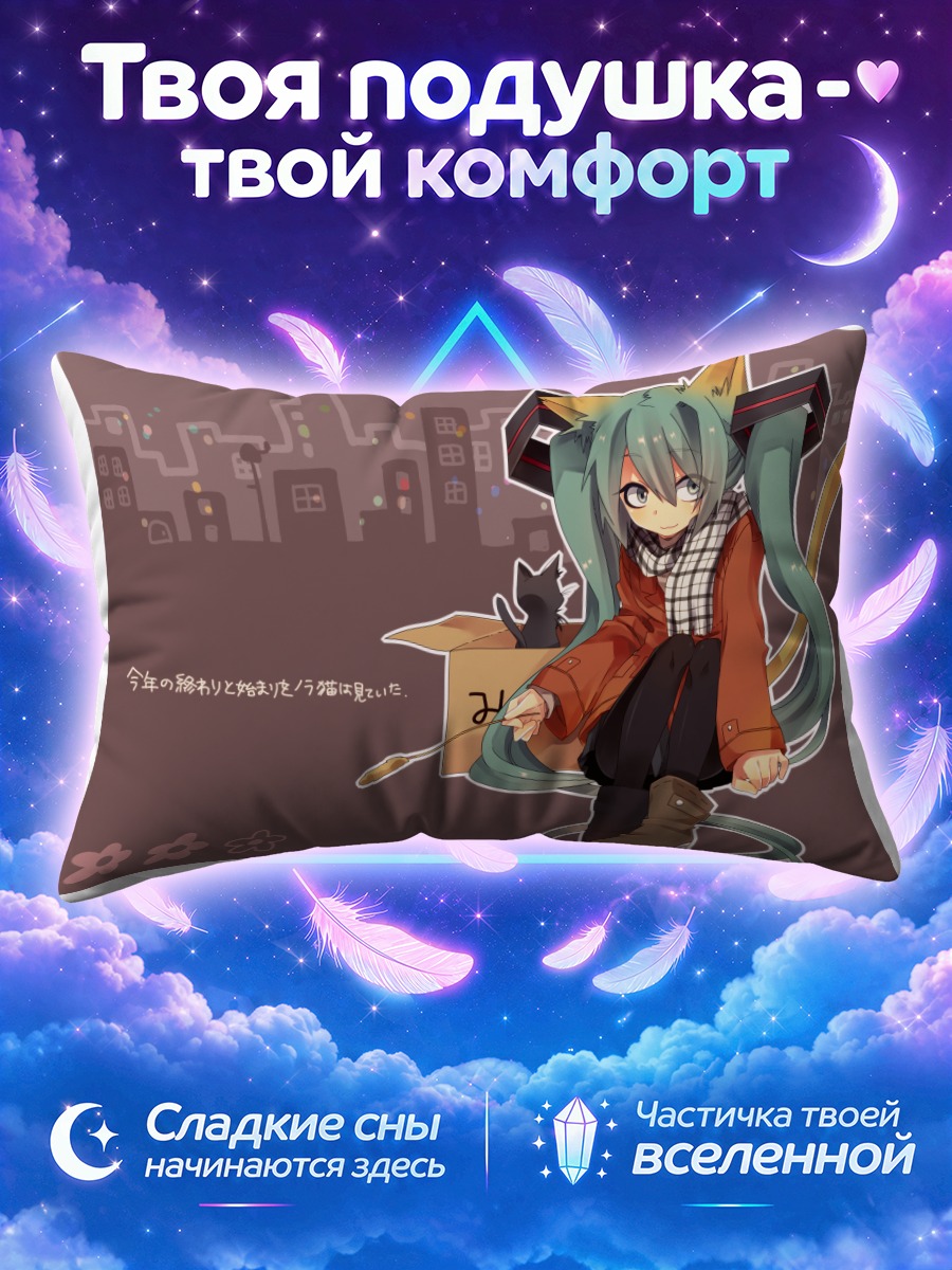 Подушка Мику Хацунэ кицунэ
