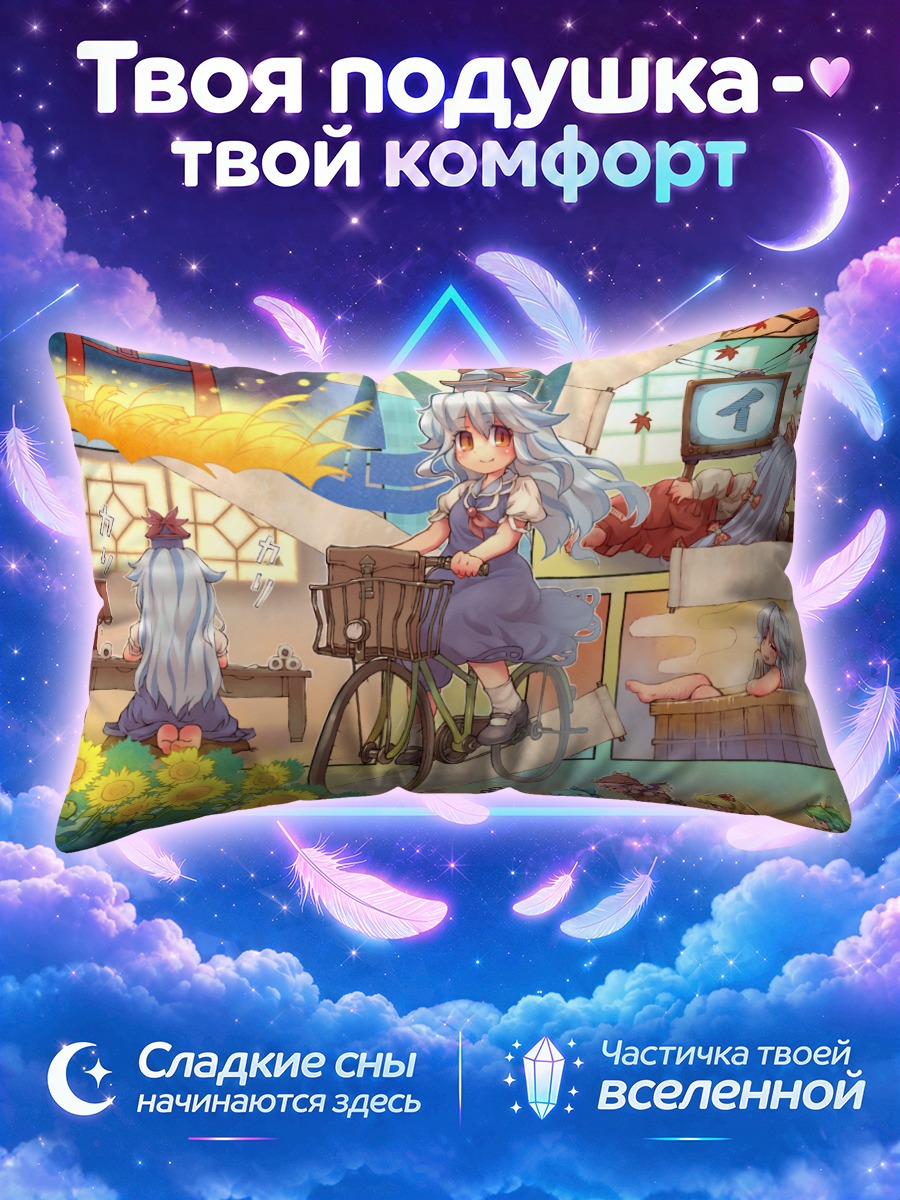Подушка Сирно на велосипеде