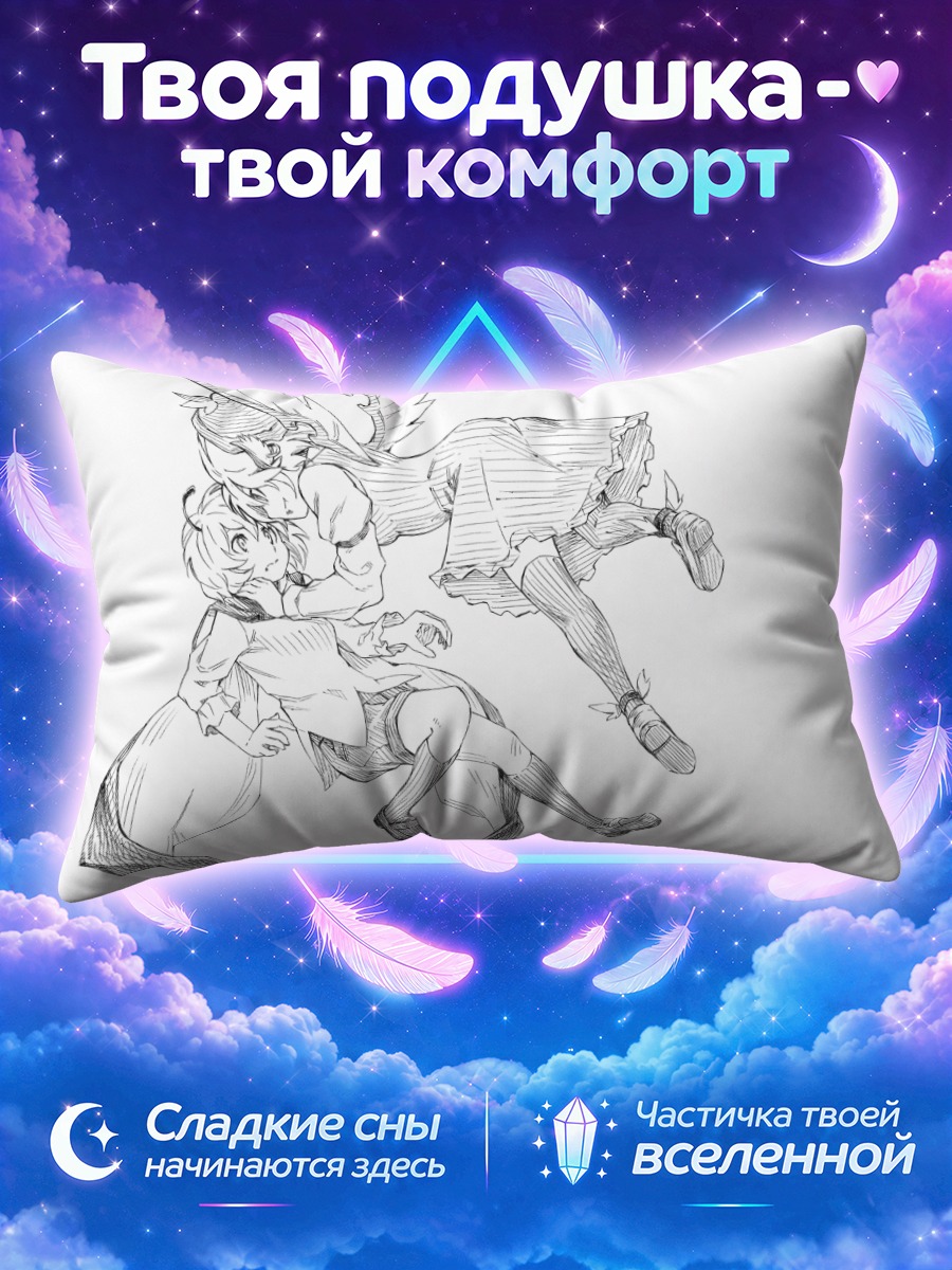 Подушка Мистия Лорелеи и Вриггл