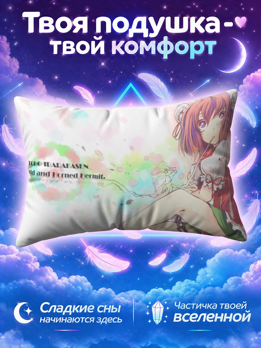 Подушка Ибараки Касэн с цепью на белом фоне