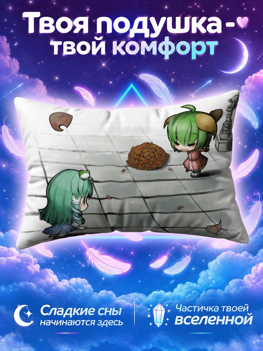 Подушка Кёко Касодани и Санаэ