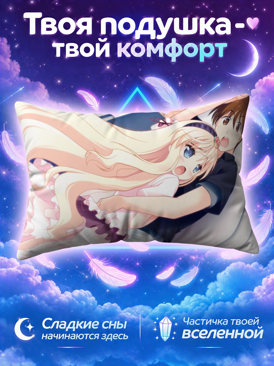 Подушка Харука Руха и Хаято в объятиях