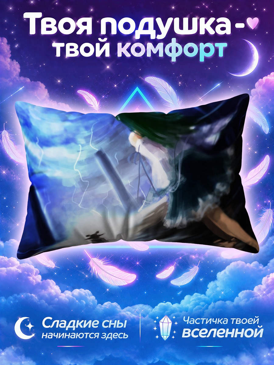Подушка Санаэ Кочия в грозе