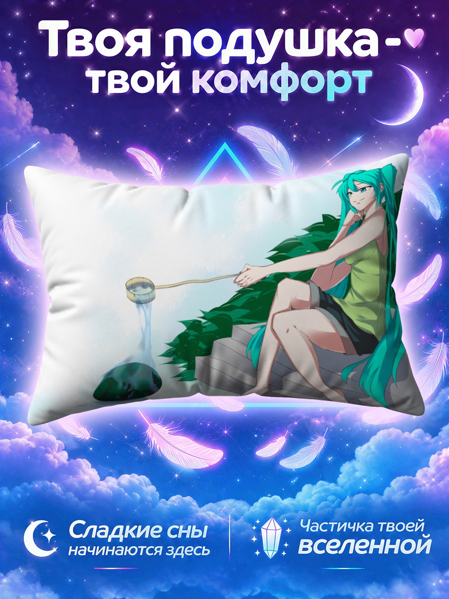 Подушка Мику Хацунэ у пруда