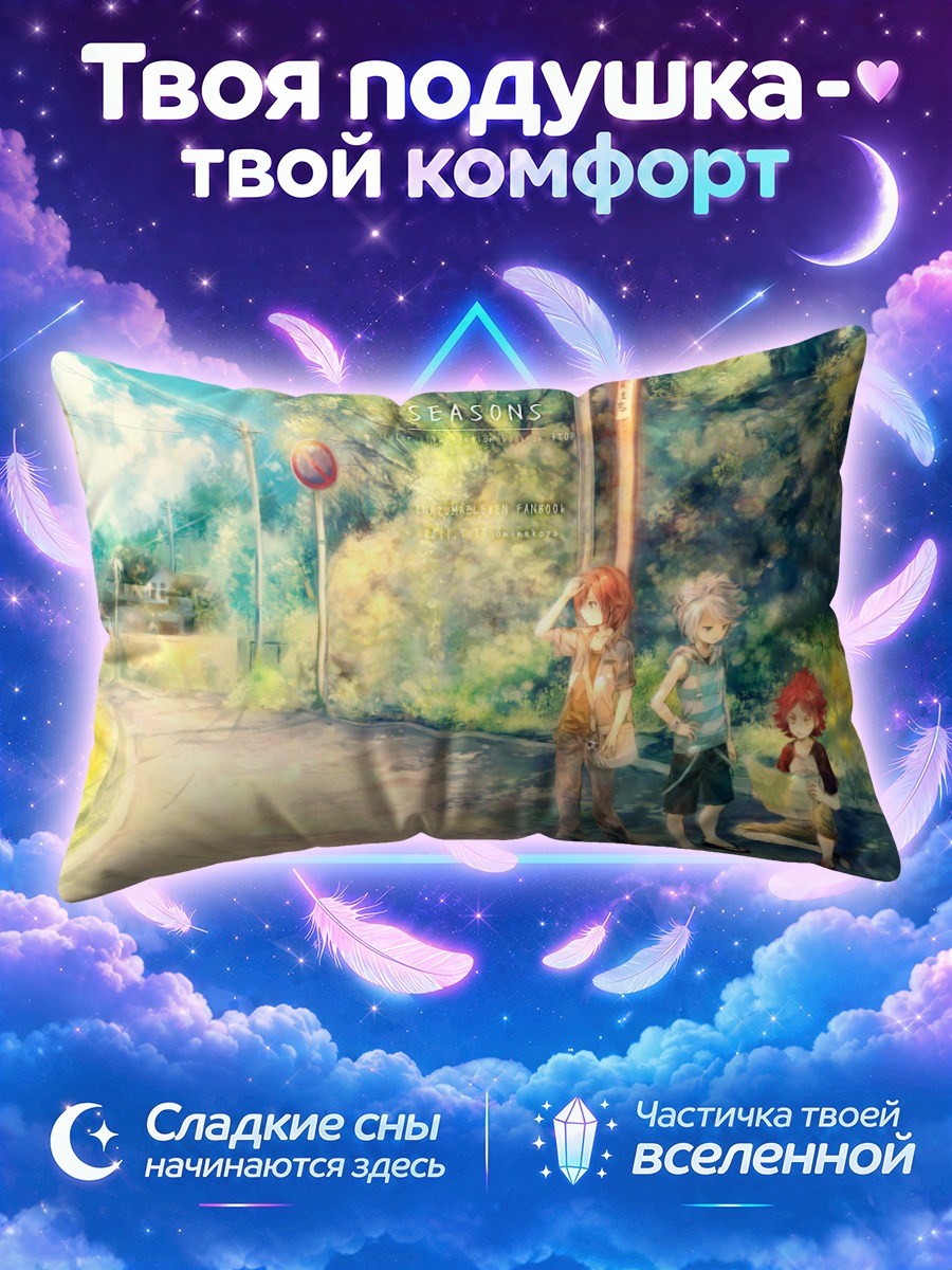 Подушка Хирото Кияма и друзья