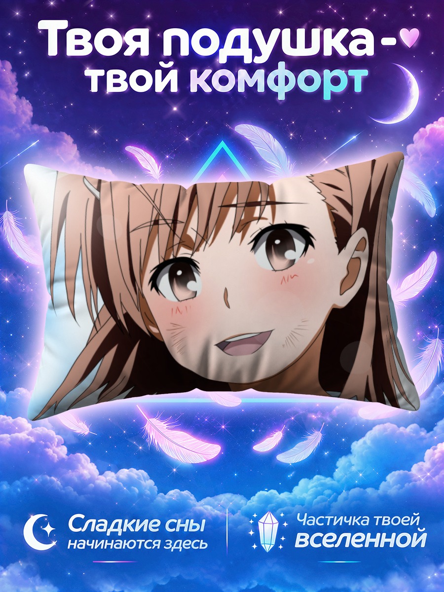 Подушка Мисака Микото с румянцем крупным планом