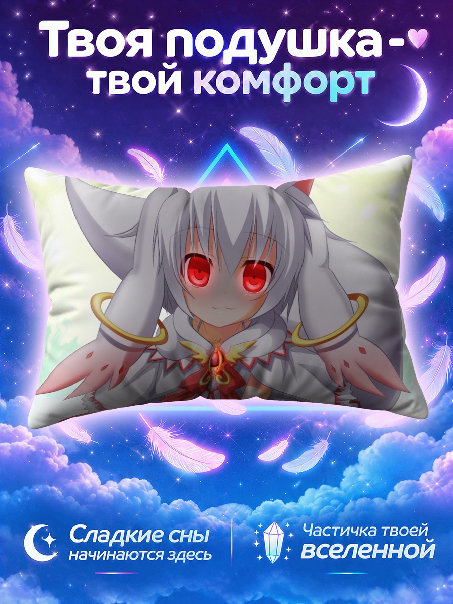 Подушка Кьюби с алыми глазами