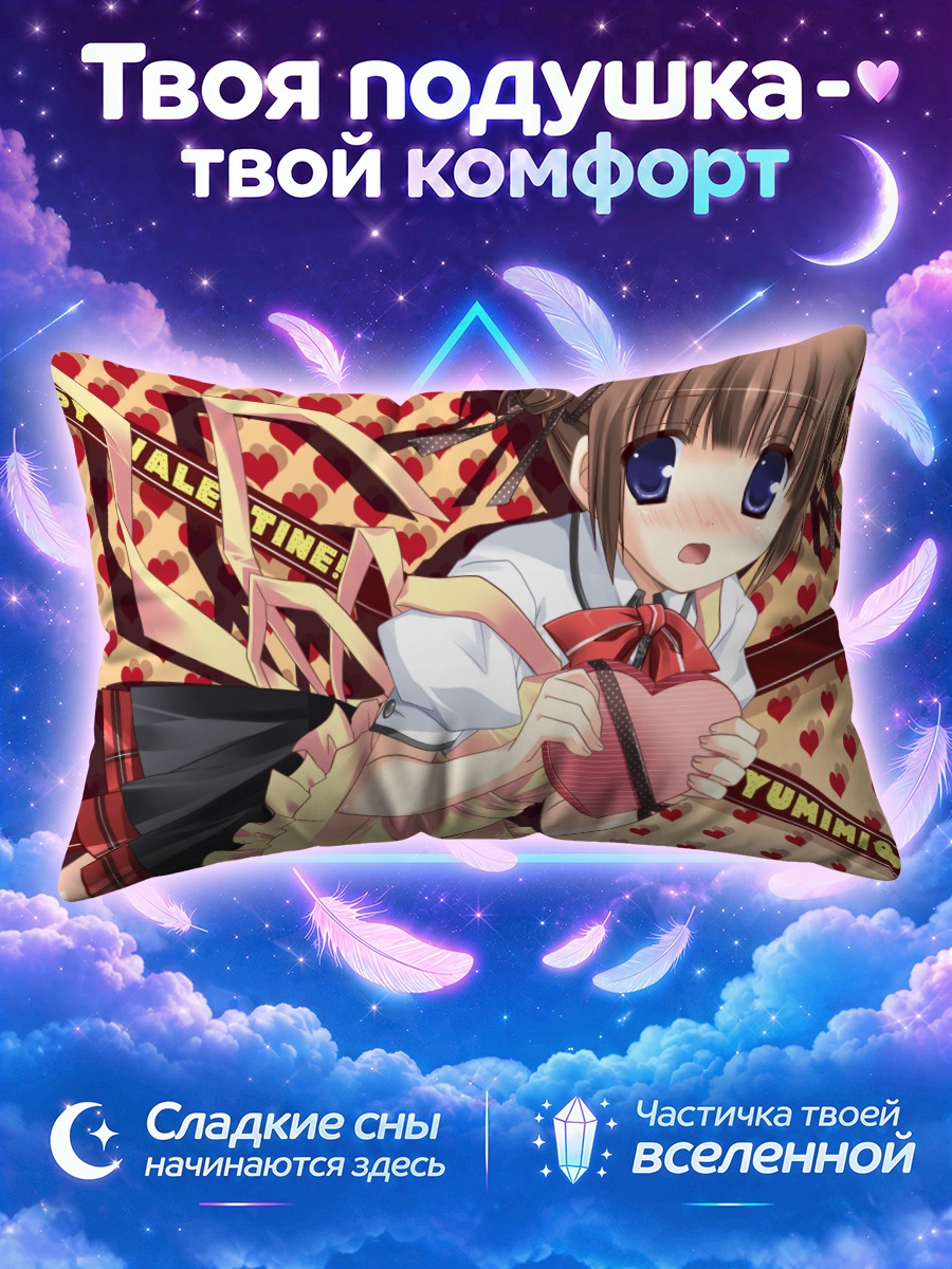 Подушка Юмими Тезука с сердцем