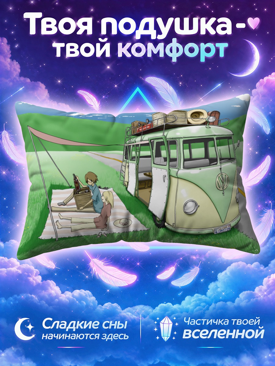 Подушка Пикник у фургона