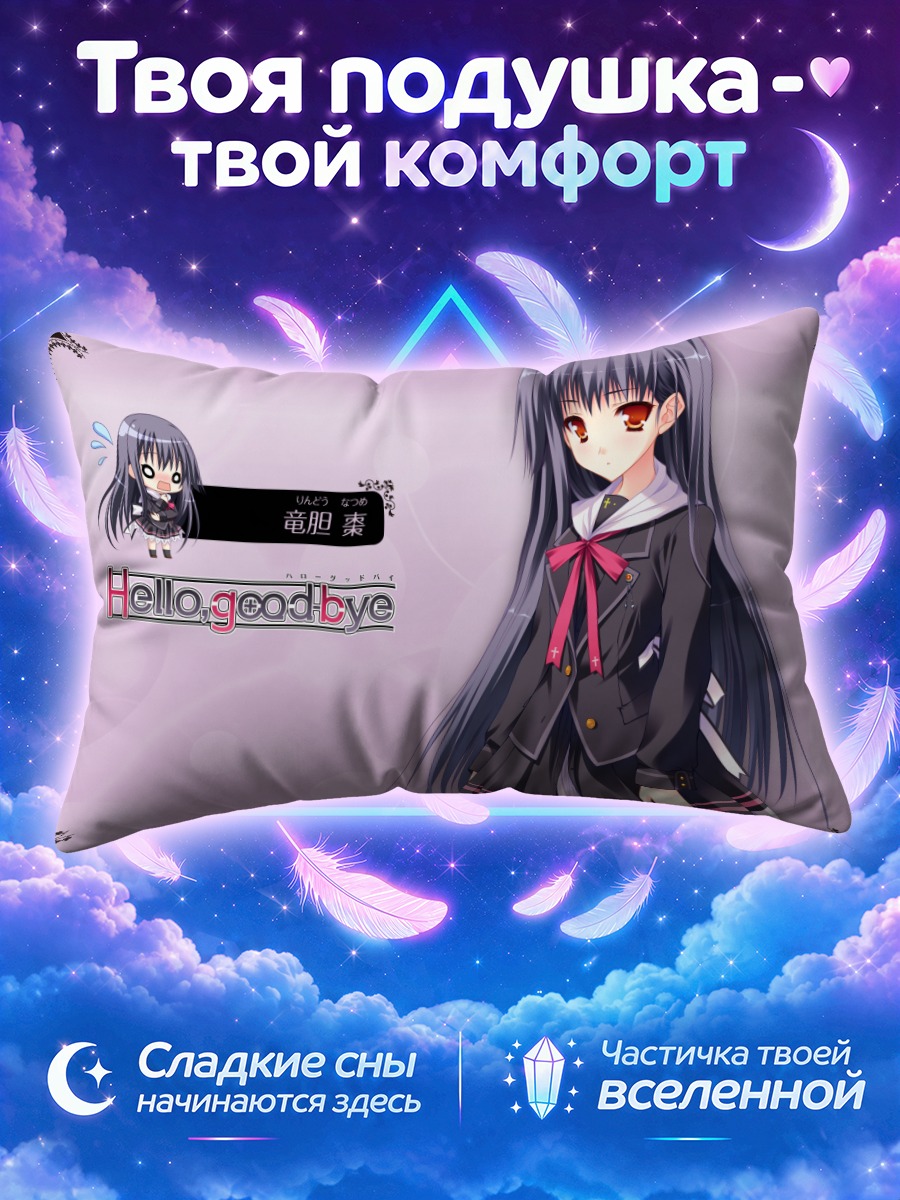 Подушка Риндо Нацуме в школе