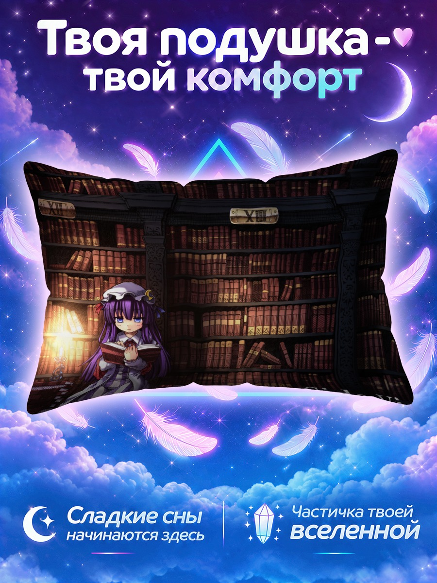 Подушка Пачули Ноледж с книгой у стеллажей