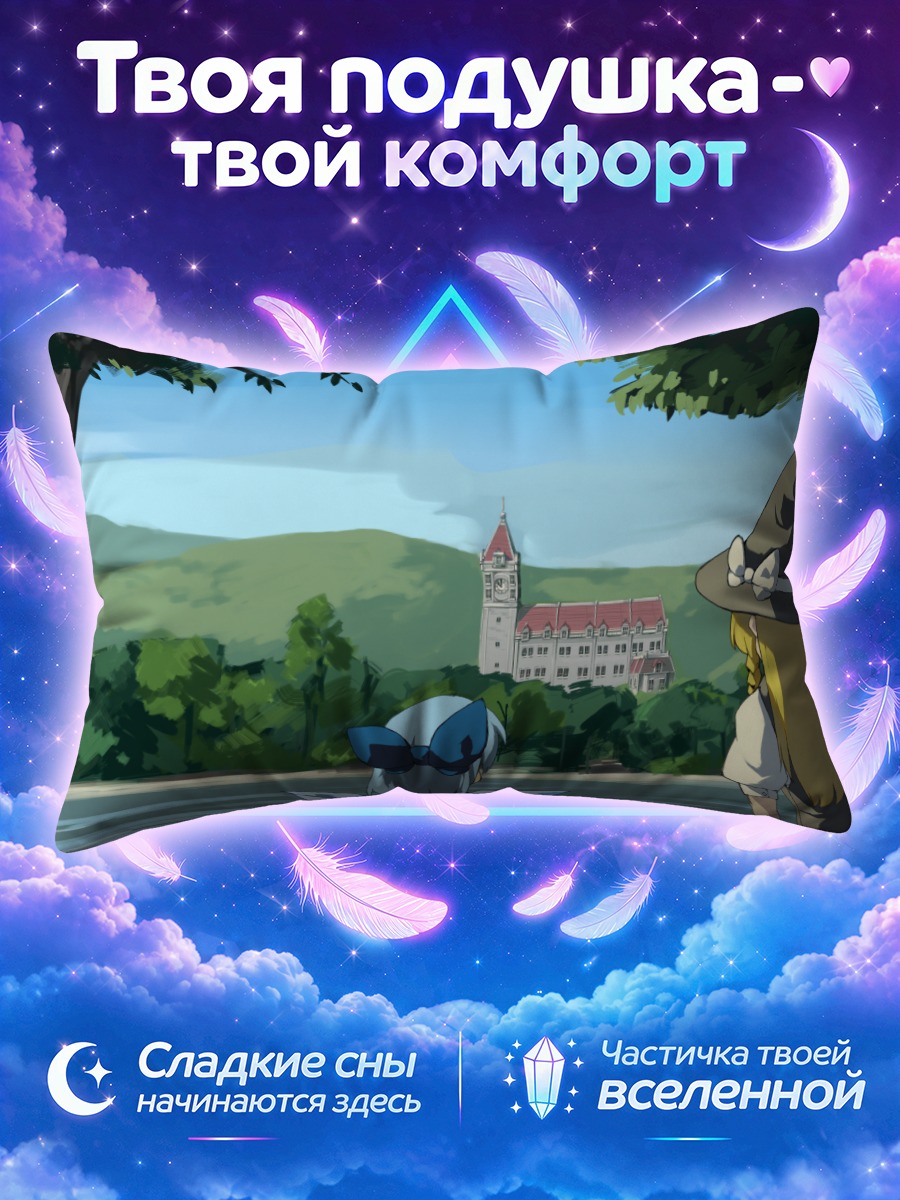 Подушка Мариса Кирисаме у озера